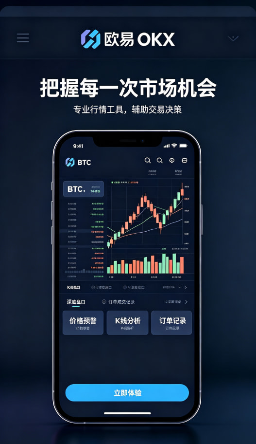 欧交易所app官方交易生态